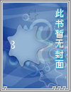 离家出走后被大瘠薄肝爆
